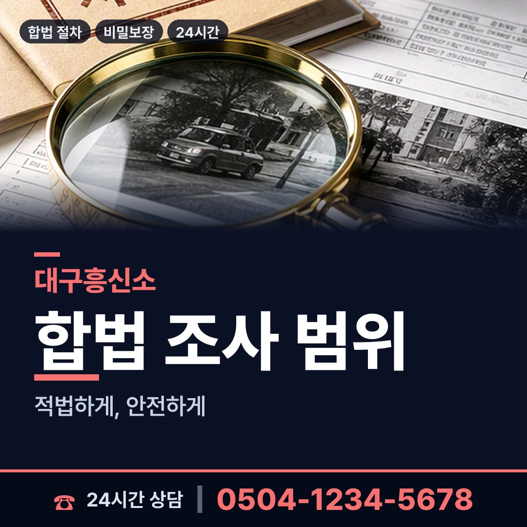 대구 신암3동 전과조회 상담 안내