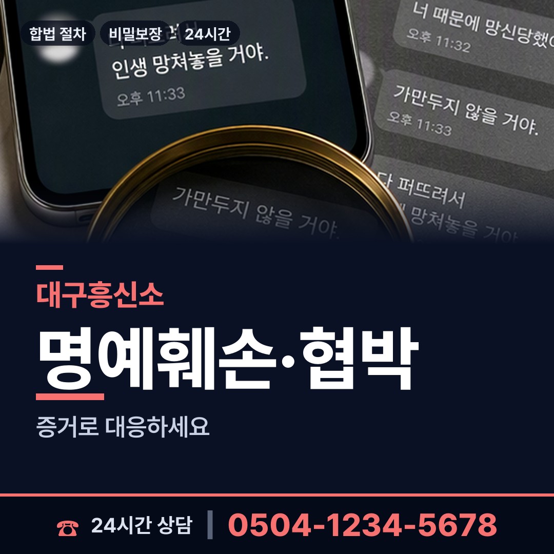 대구 신암3동 혼인파탄증거 상담 안내