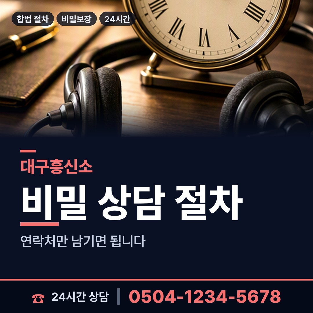 대구 신암3동 외도탐정 상담 안내