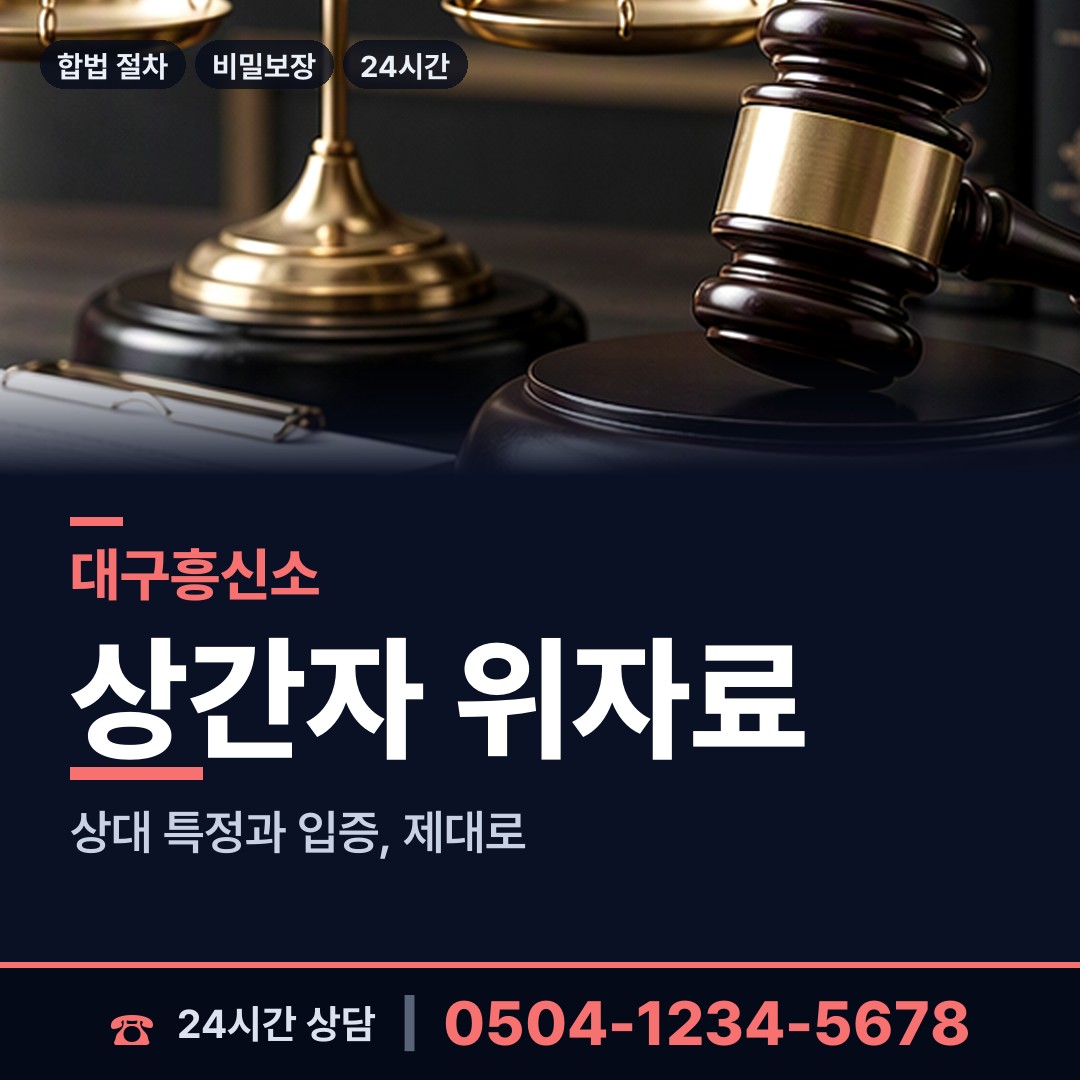 대구 신암3동 이혼조사 상담 안내