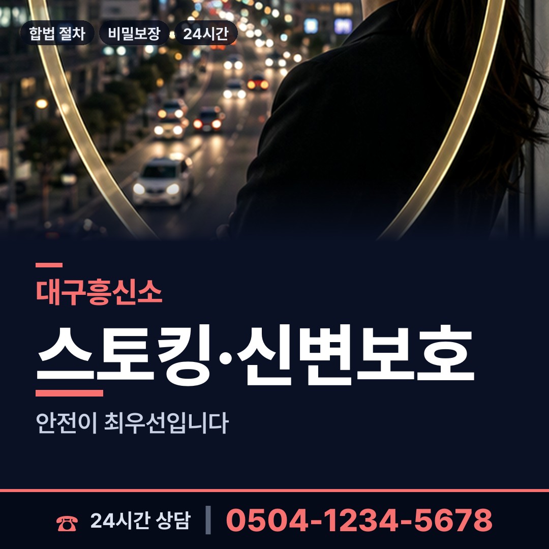대구 신암3동 사기꾼찾기 상담 안내